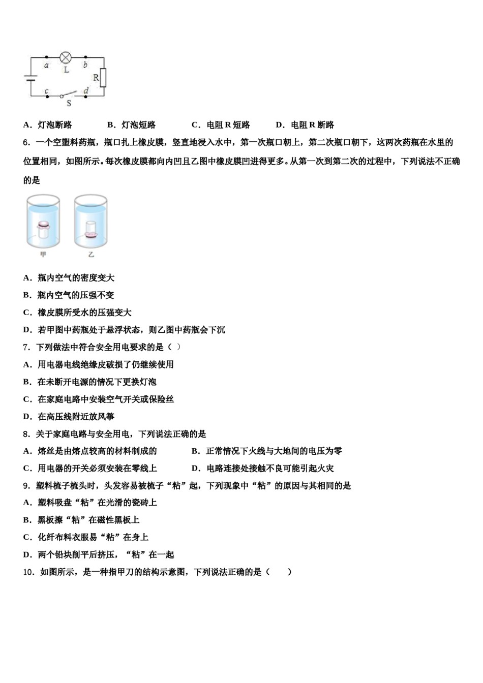 陕西省户县2023-2024学年中考物理全真模拟试题含解析.doc_第2页