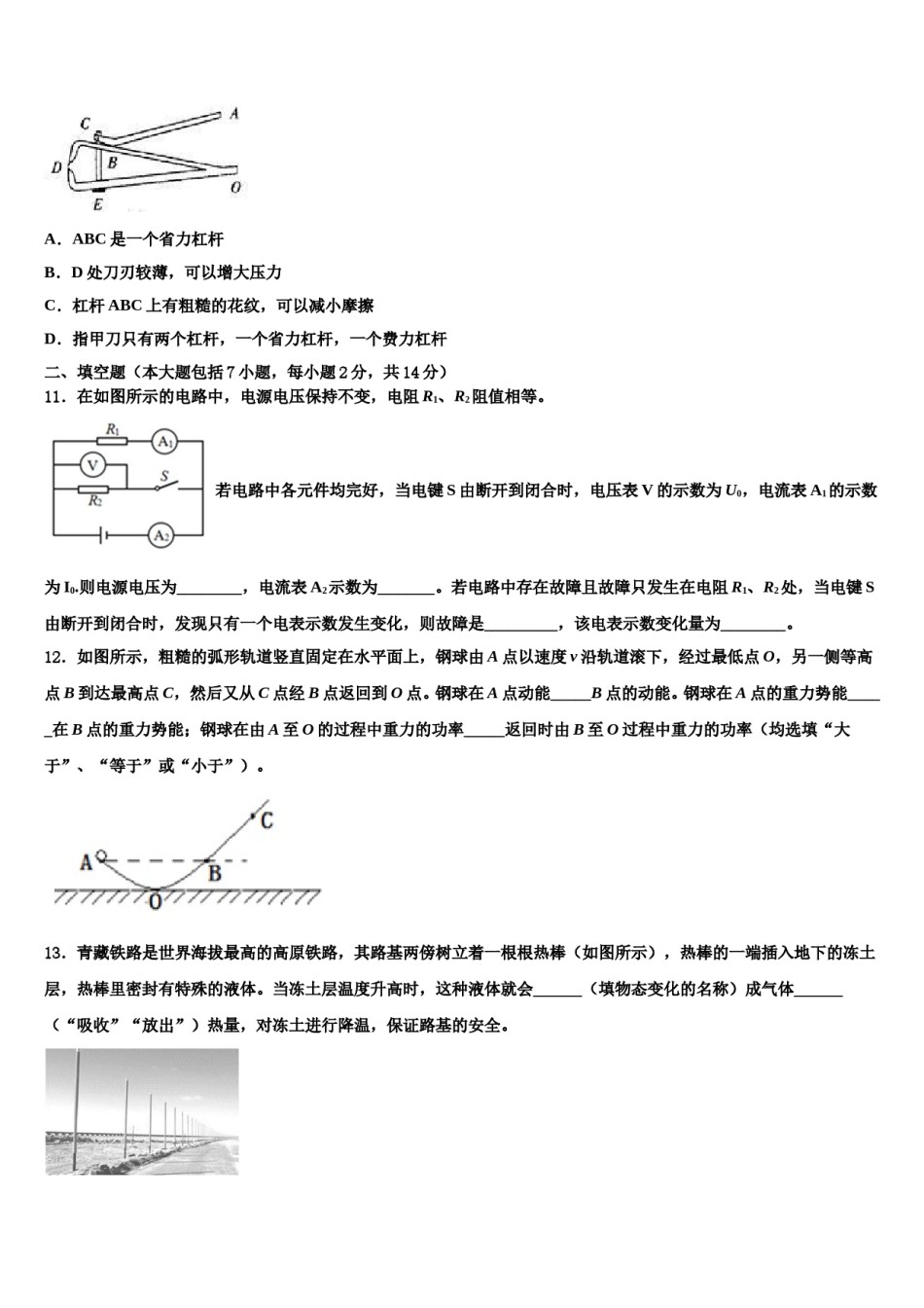 陕西省户县2023-2024学年中考物理全真模拟试题含解析.doc_第3页
