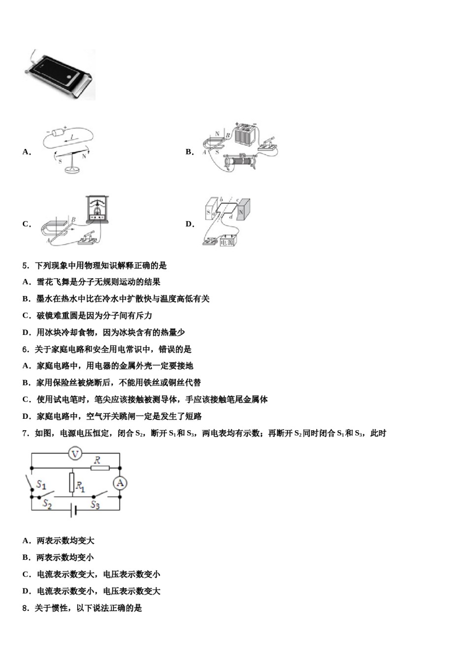 陕西省户县重点达标名校2024届中考联考物理试题含解析.doc_第2页
