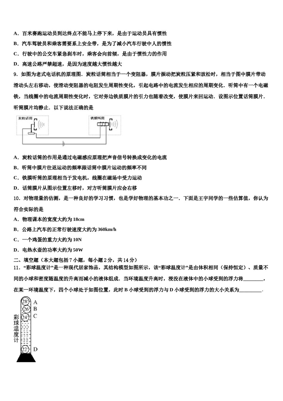 陕西省户县重点达标名校2024届中考联考物理试题含解析.doc_第3页