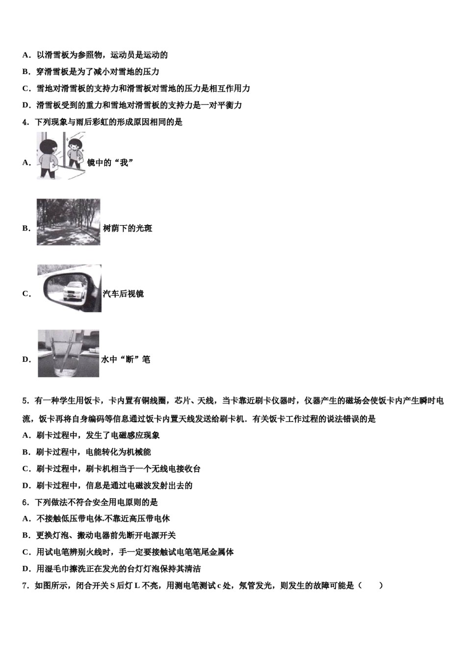 陕西省扶风县2024届中考一模物理试题含解析.doc_第2页
