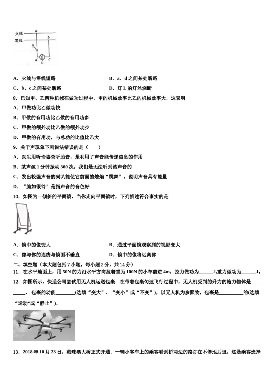 陕西省扶风县2024届中考一模物理试题含解析.doc_第3页