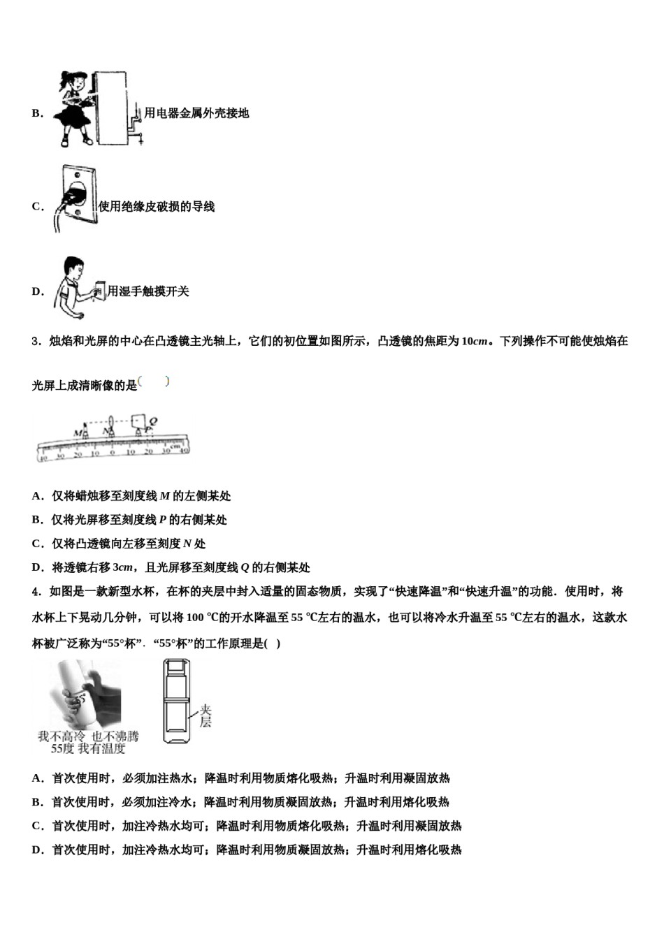 陕西省扶风县2024年中考猜题物理试卷含解析.doc_第2页