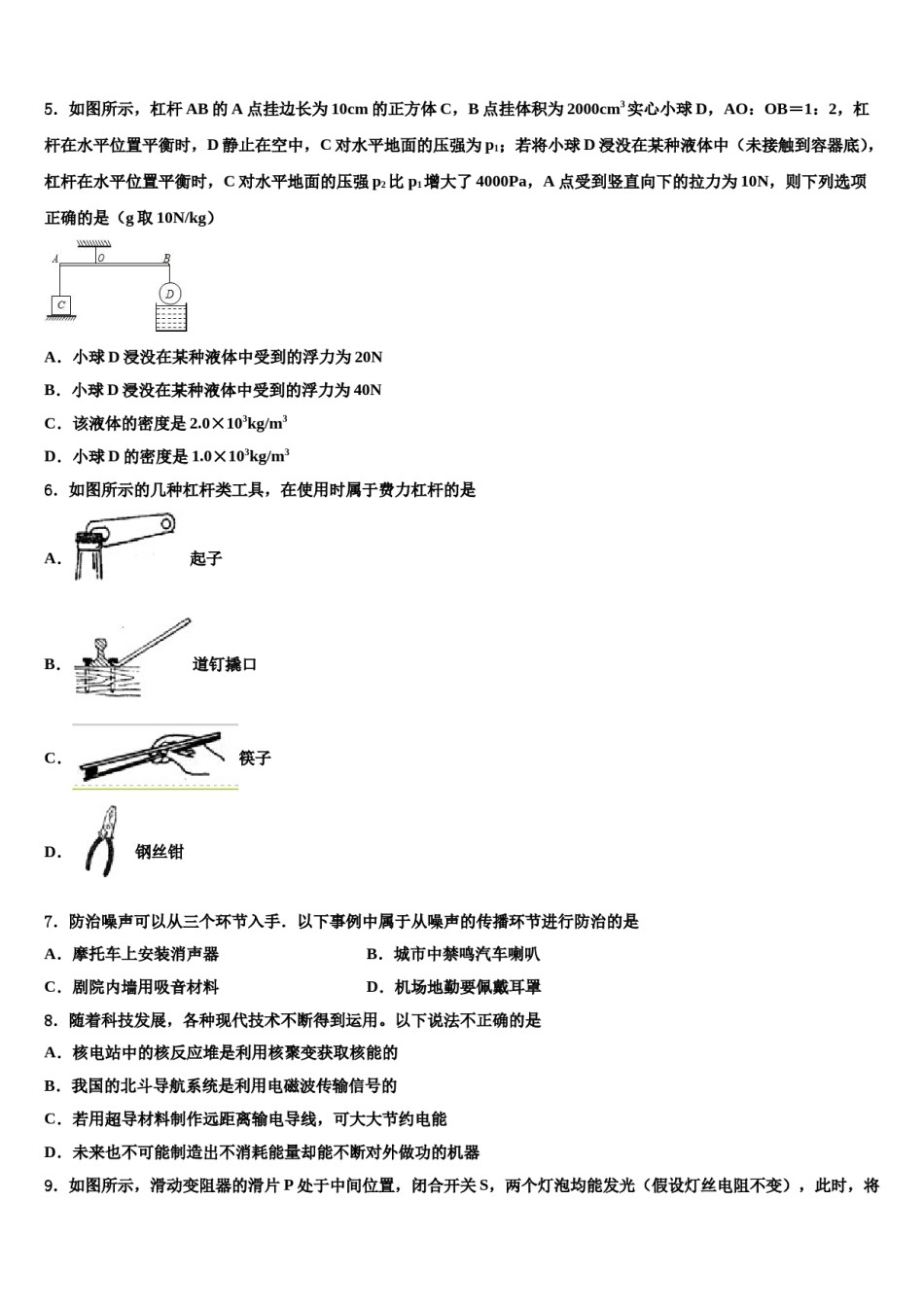 陕西省扶风县2024年中考猜题物理试卷含解析.doc_第3页