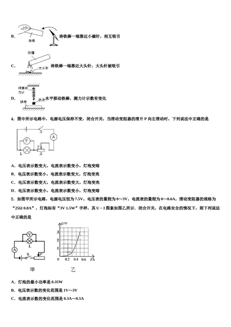陕西省榆林实验中学2023-2024学年中考四模物理试题含解析.doc_第2页