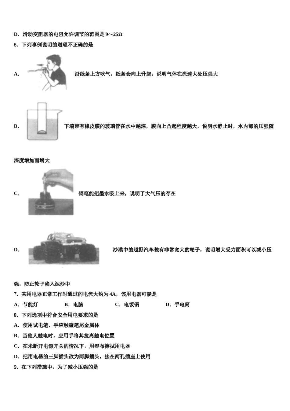 陕西省榆林实验中学2023-2024学年中考四模物理试题含解析.doc_第3页