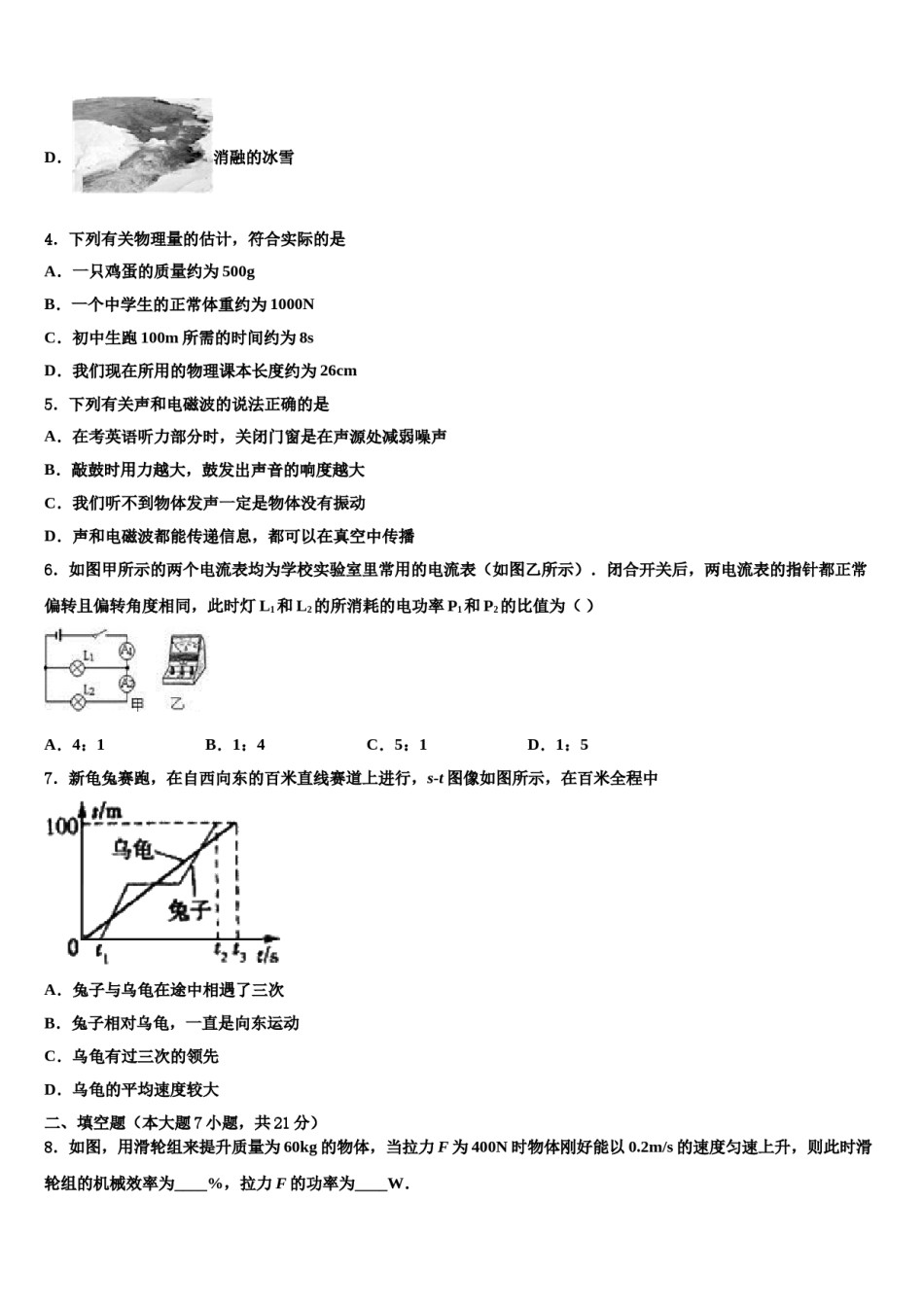陕西省榆林实验中学2024届中考物理模拟预测题含解析.doc_第2页