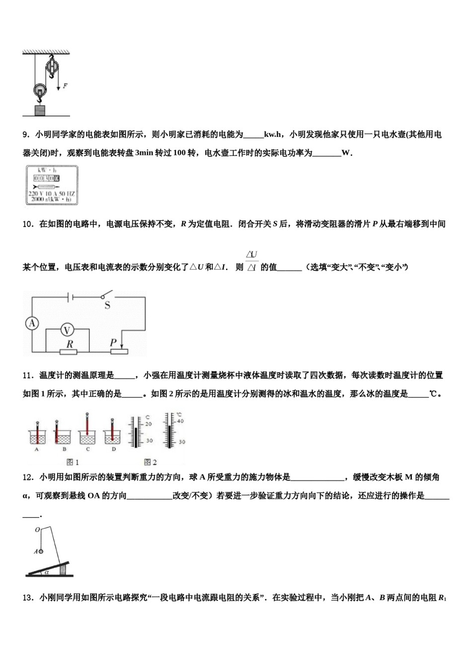 陕西省榆林实验中学2024届中考物理模拟预测题含解析.doc_第3页