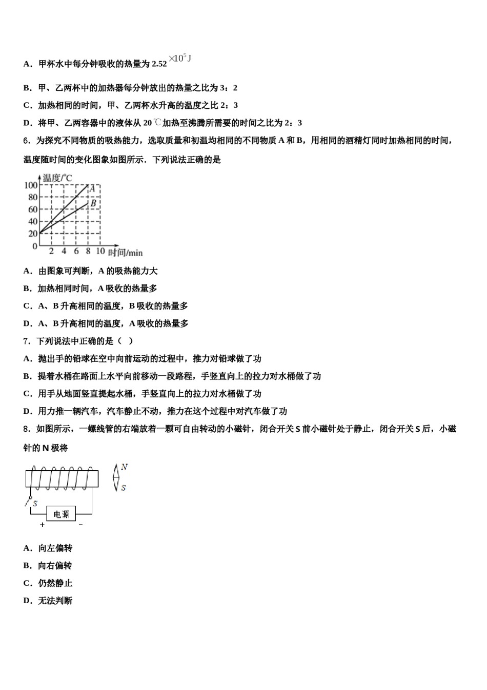 陕西省榆林市名校2023-2024学年中考押题物理预测卷含解析.doc_第2页