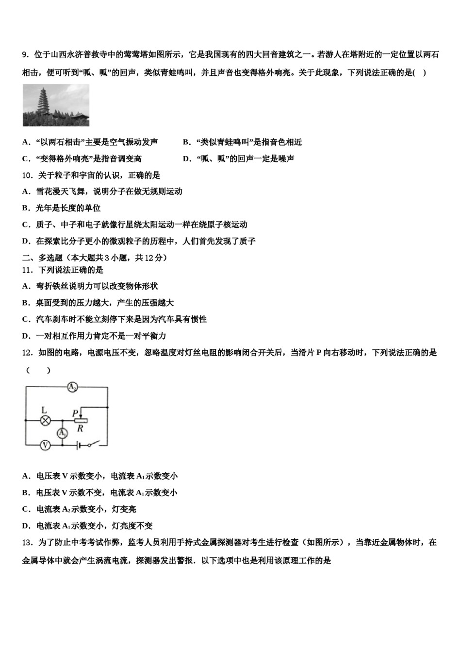 陕西省榆林市名校2023-2024学年中考押题物理预测卷含解析.doc_第3页