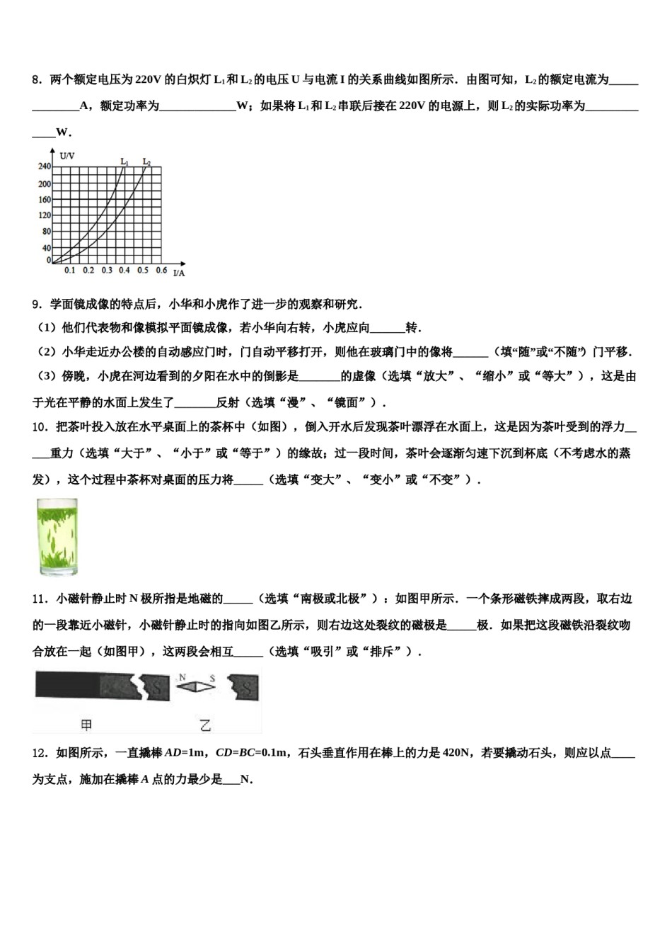 陕西省榆林市名校2024届中考物理考前最后一卷含解析.doc_第3页