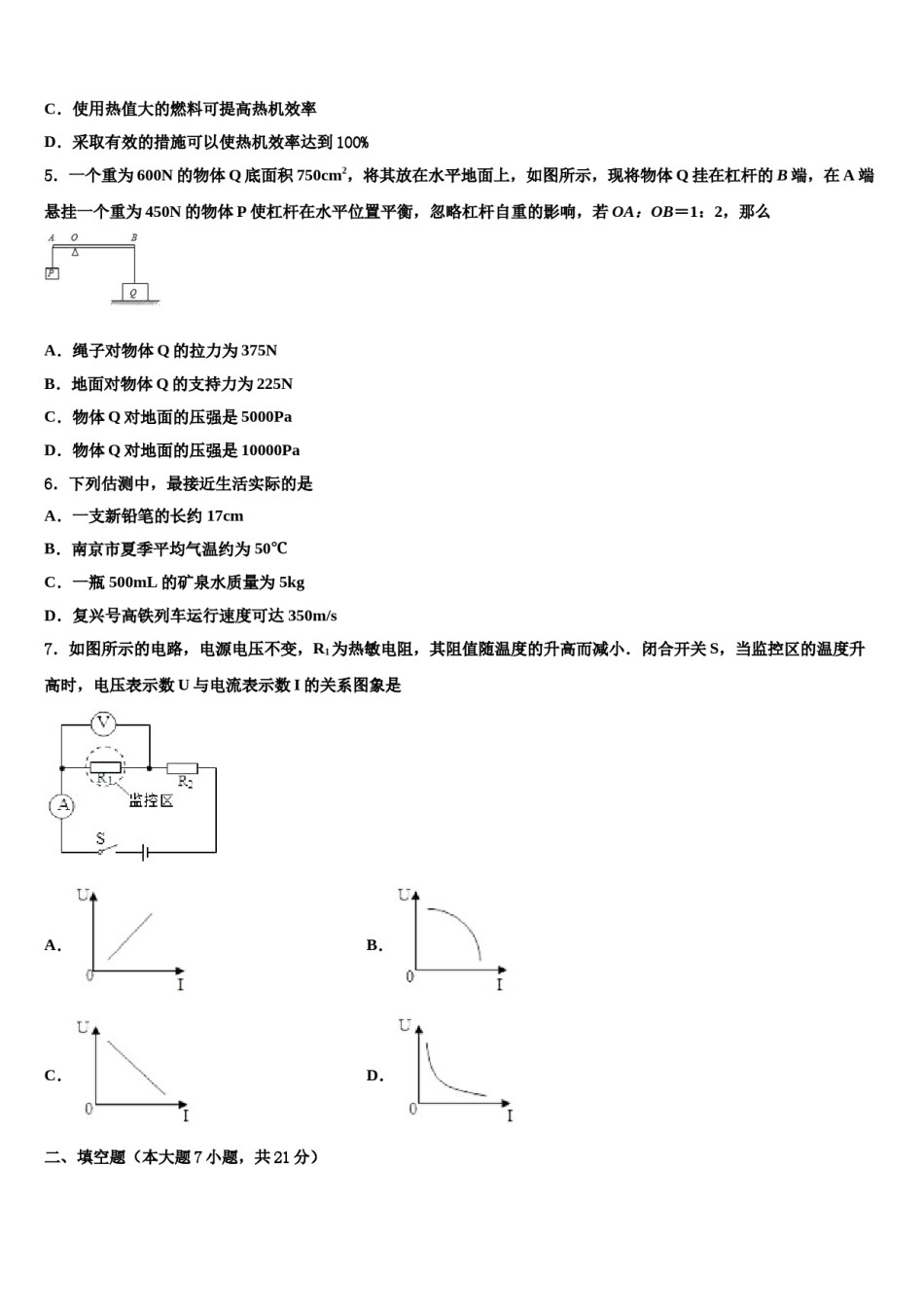 陕西省榆林市府谷县重点达标名校2023-2024学年初中物理毕业考试模拟冲刺卷含解析.doc_第2页
