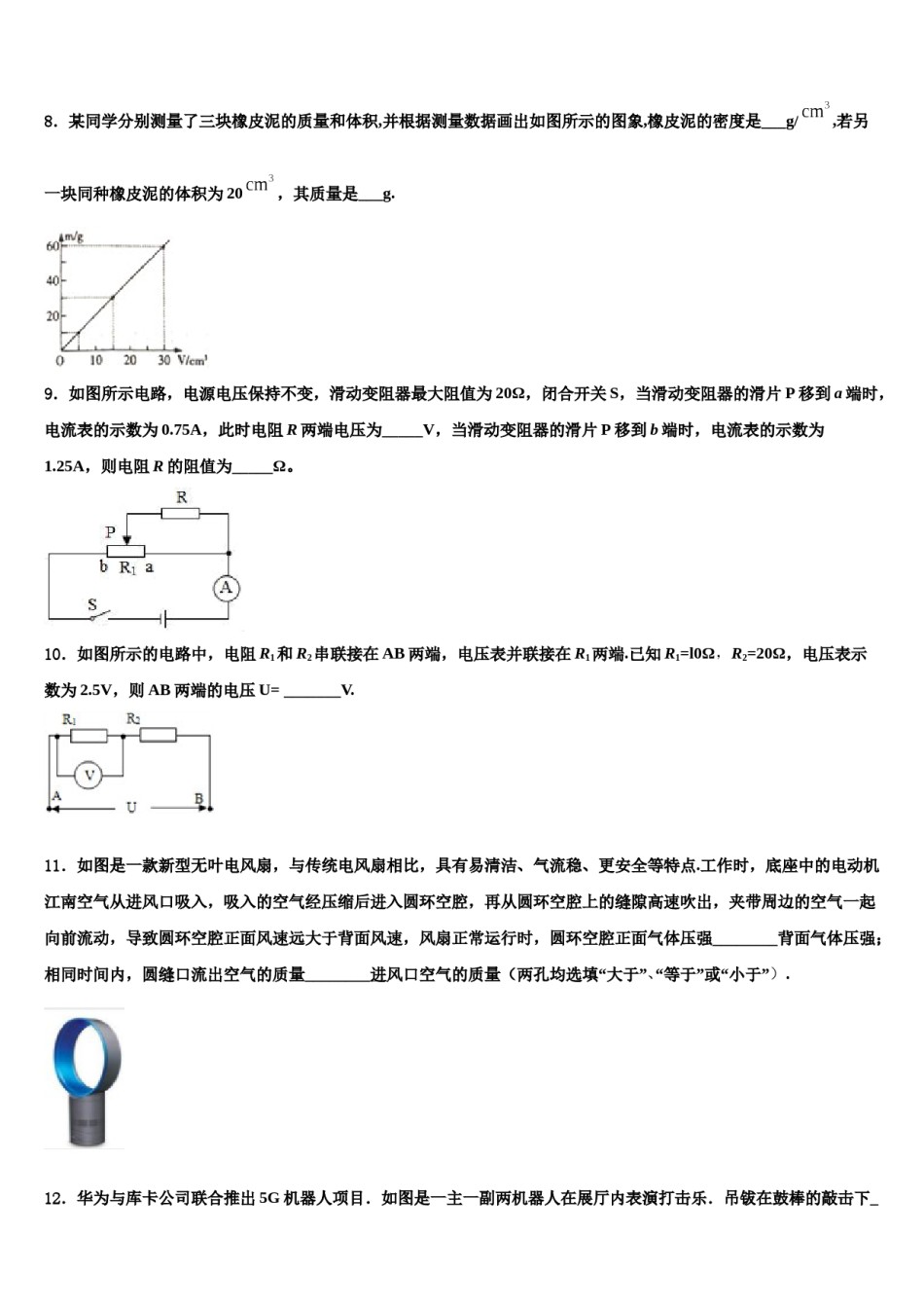 陕西省榆林市府谷县重点达标名校2023-2024学年初中物理毕业考试模拟冲刺卷含解析.doc_第3页