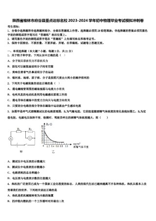 陕西省榆林市府谷县重点达标名校2023-2024学年初中物理毕业考试模拟冲刺卷含解析.doc