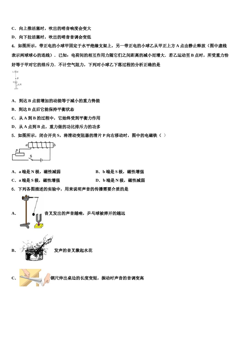 陕西省榆林市榆阳区中学孚教育培训校2023-2024学年毕业升学考试模拟卷物理卷含解析.doc_第2页