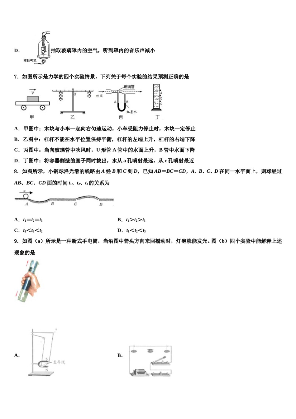陕西省榆林市榆阳区中学孚教育培训校2023-2024学年毕业升学考试模拟卷物理卷含解析.doc_第3页