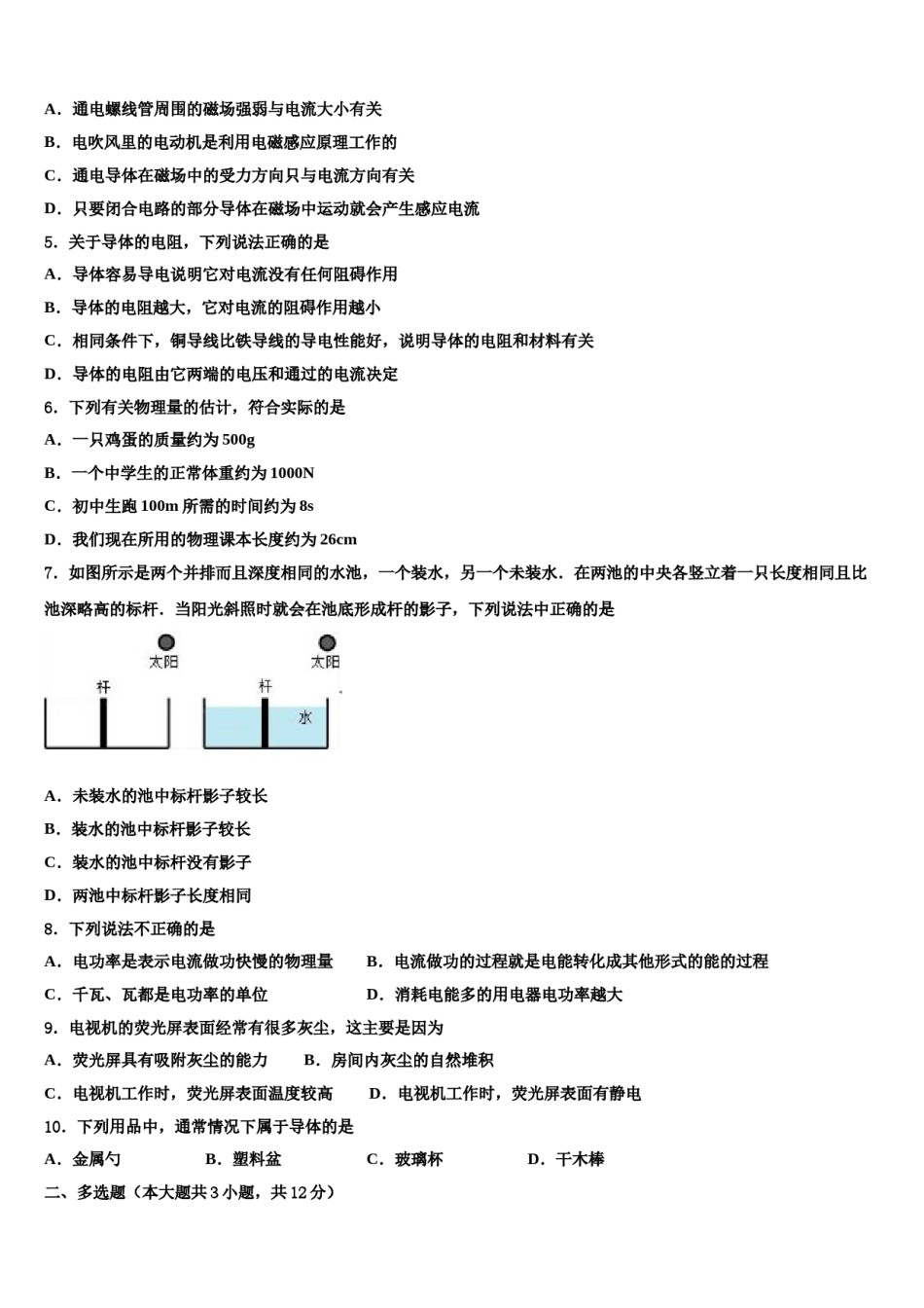 陕西省榆林市榆阳区重点名校2024届中考考前最后一卷物理试卷含解析.doc_第2页