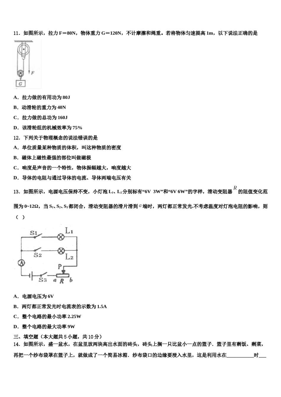 陕西省榆林市榆阳区重点名校2024届中考考前最后一卷物理试卷含解析.doc_第3页