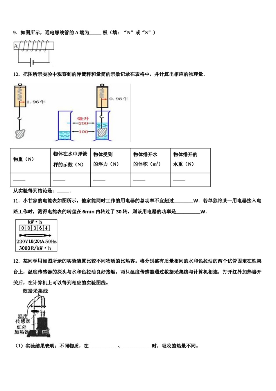陕西省榆林市米脂县2024年中考物理押题试卷含解析.doc_第3页