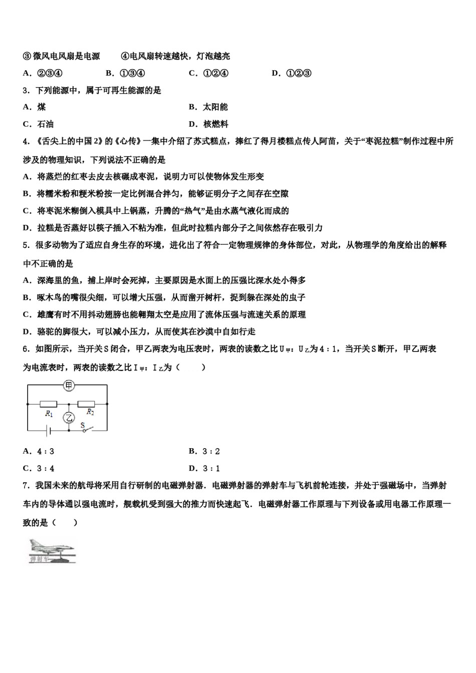 陕西省榆林市米脂县重点中学2023-2024学年中考物理模拟精编试卷含解析.doc_第2页