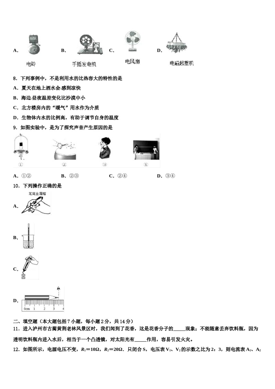 陕西省榆林市米脂县重点中学2023-2024学年中考物理模拟精编试卷含解析.doc_第3页
