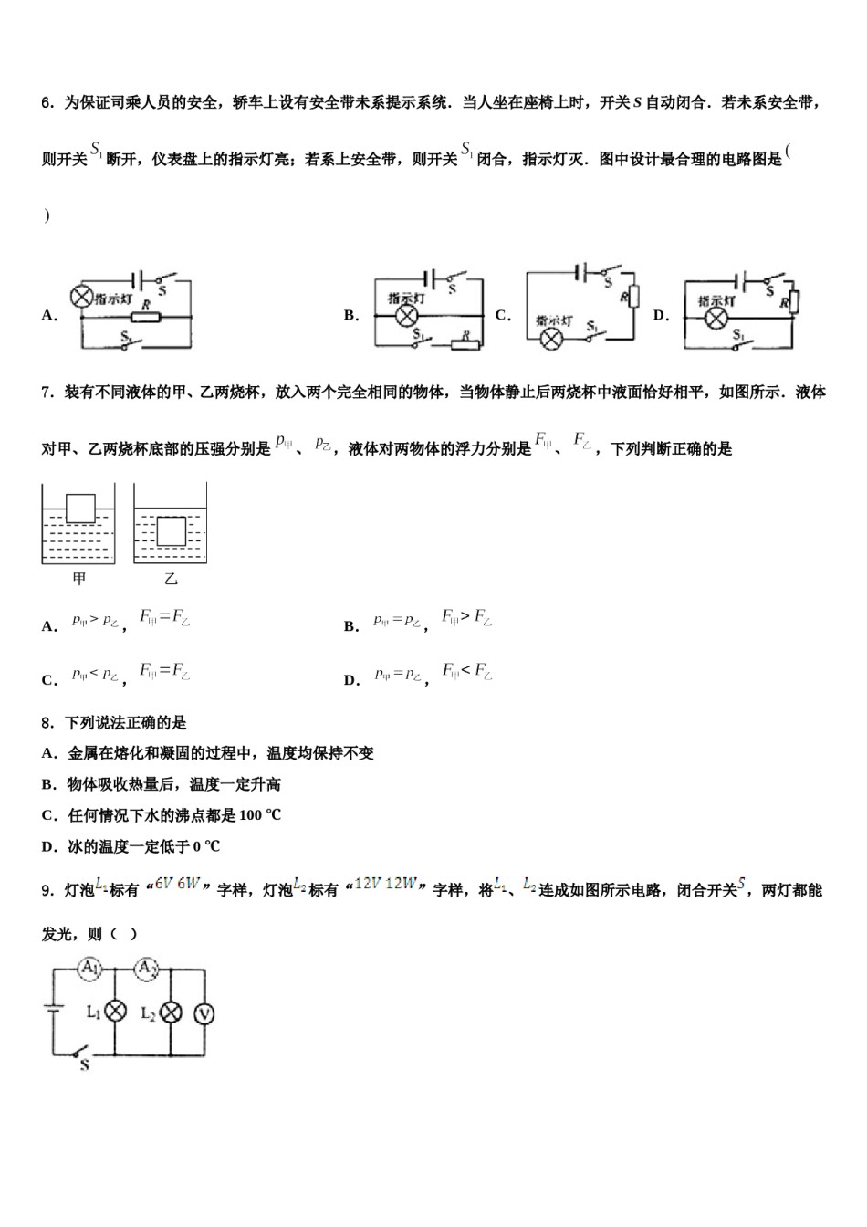 陕西省武功县2024年中考物理押题试卷含解析.doc_第2页