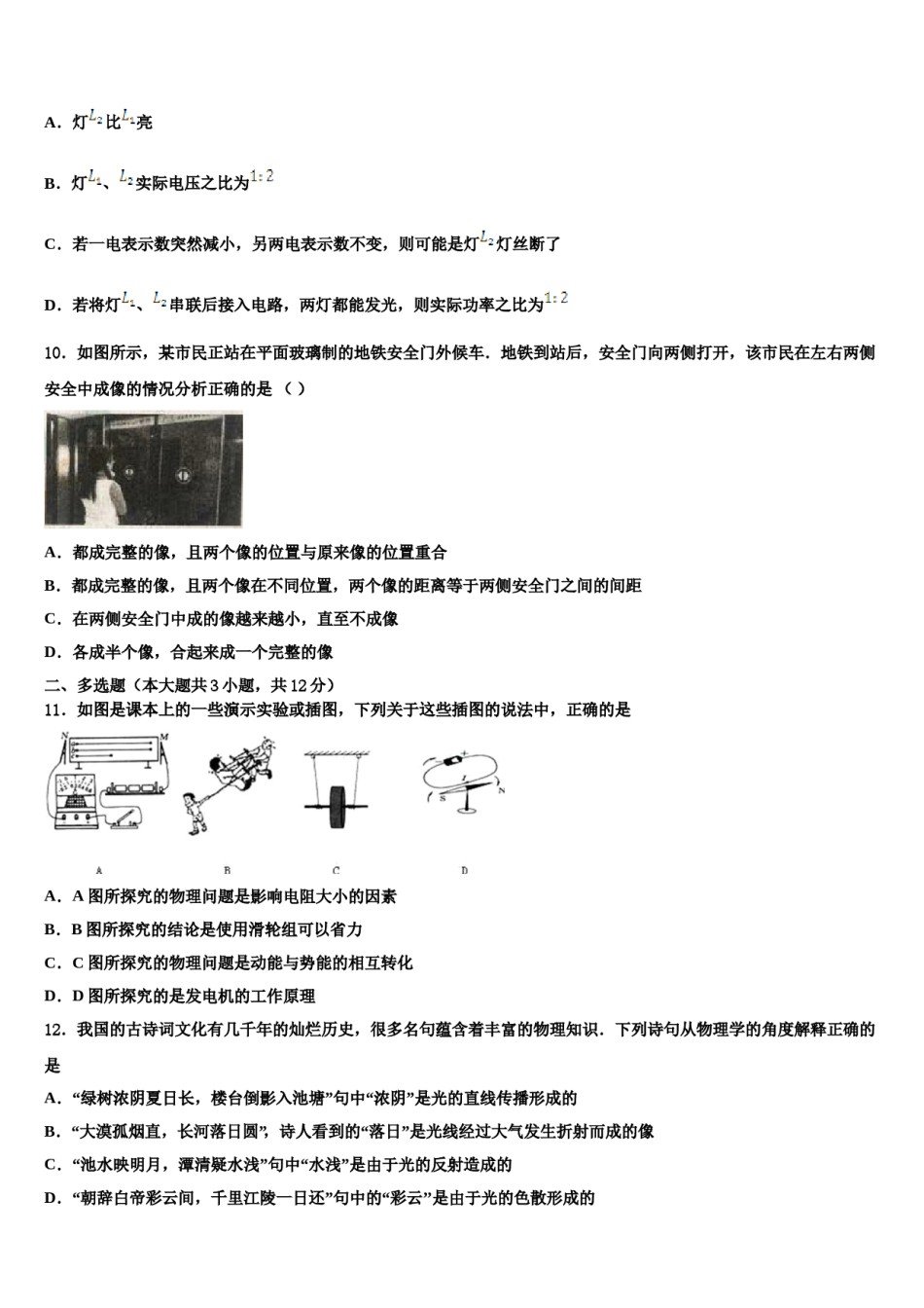 陕西省武功县2024年中考物理押题试卷含解析.doc_第3页
