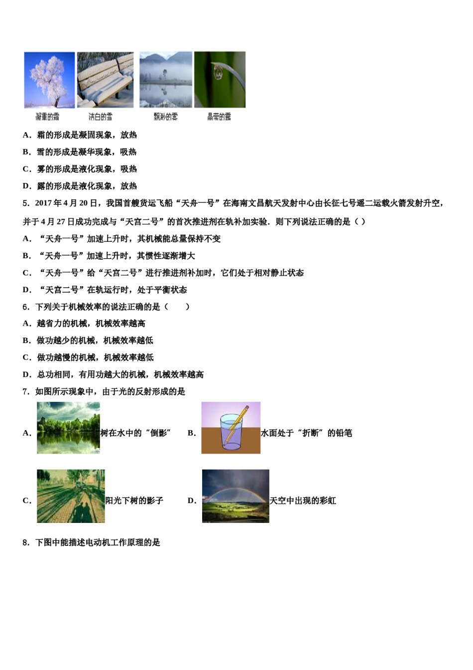 陕西省武功县重点名校2024届中考考前最后一卷物理试卷含解析.doc_第2页