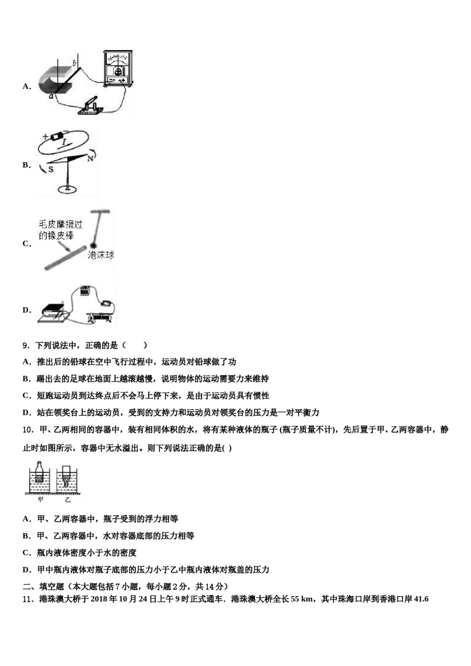 陕西省武功县重点名校2024届中考考前最后一卷物理试卷含解析.doc_第3页