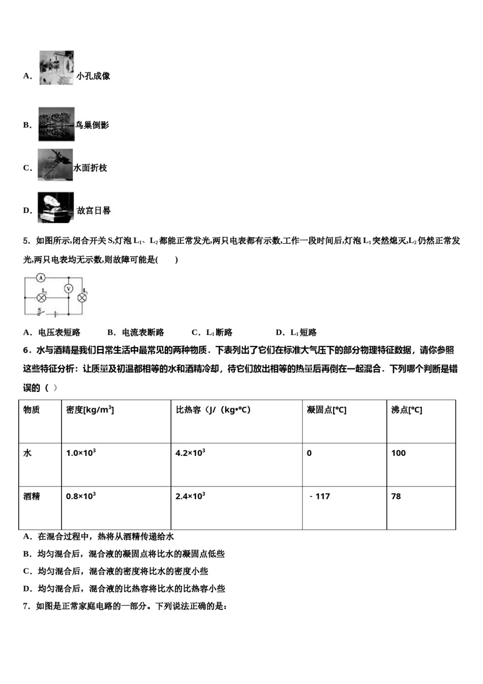陕西省汉中学市南郑区红庙镇初级中学2024届中考二模物理试题含解析.doc_第2页