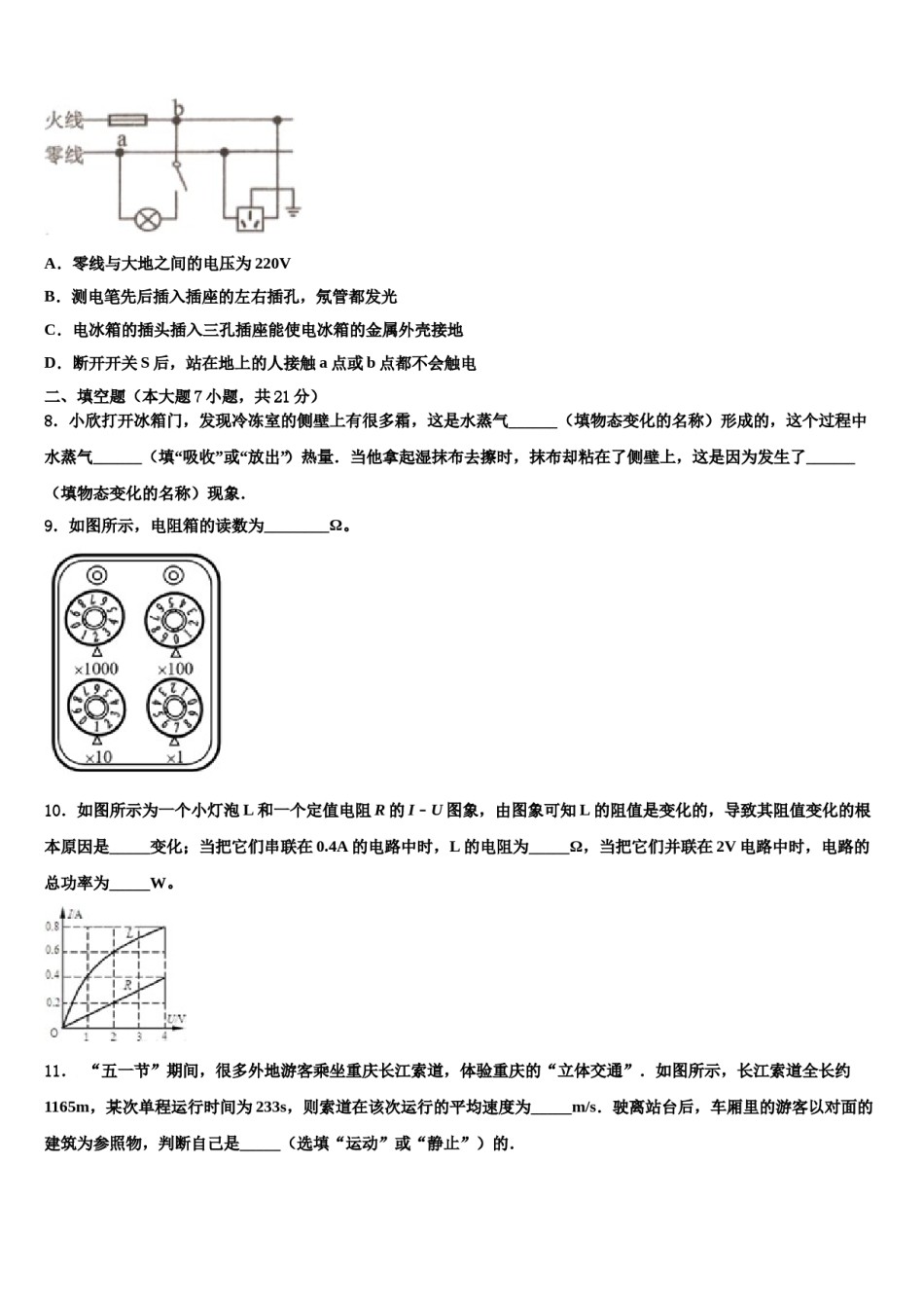 陕西省汉中学市南郑区红庙镇初级中学2024届中考二模物理试题含解析.doc_第3页