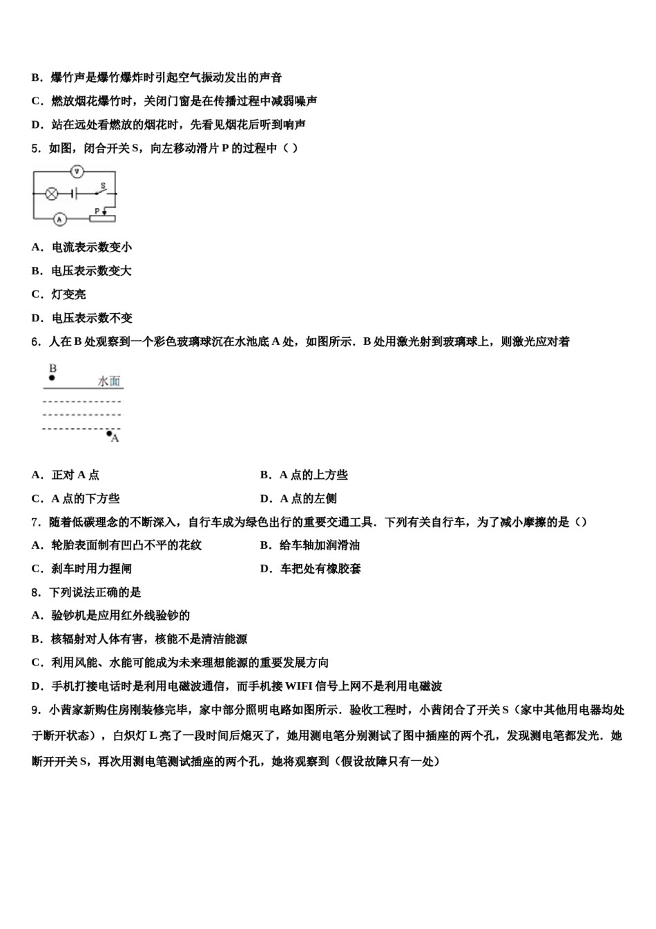 陕西省汉中学市南郑区红庙镇初级中学2024年中考猜题物理试卷含解析.doc_第2页