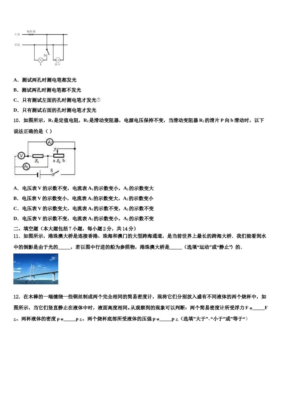 陕西省汉中学市南郑区红庙镇初级中学2024年中考猜题物理试卷含解析.doc_第3页