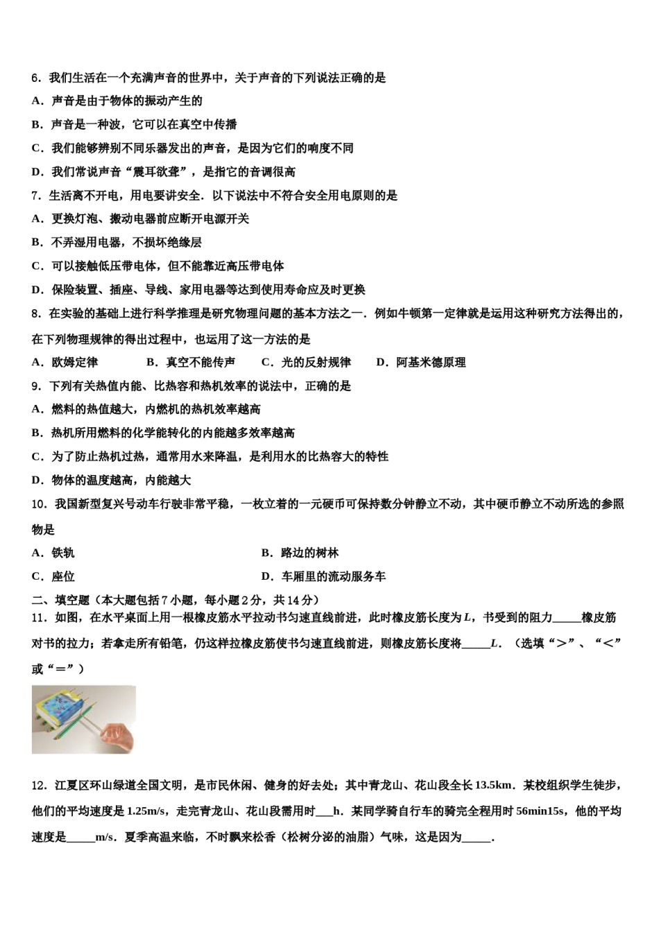 陕西省汉中学市南郑县2023-2024学年中考物理全真模拟试卷含解析.doc_第2页