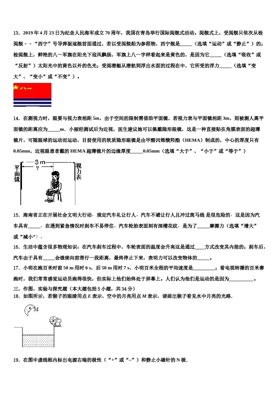陕西省汉中学市南郑县2023-2024学年中考物理全真模拟试卷含解析.doc_第3页