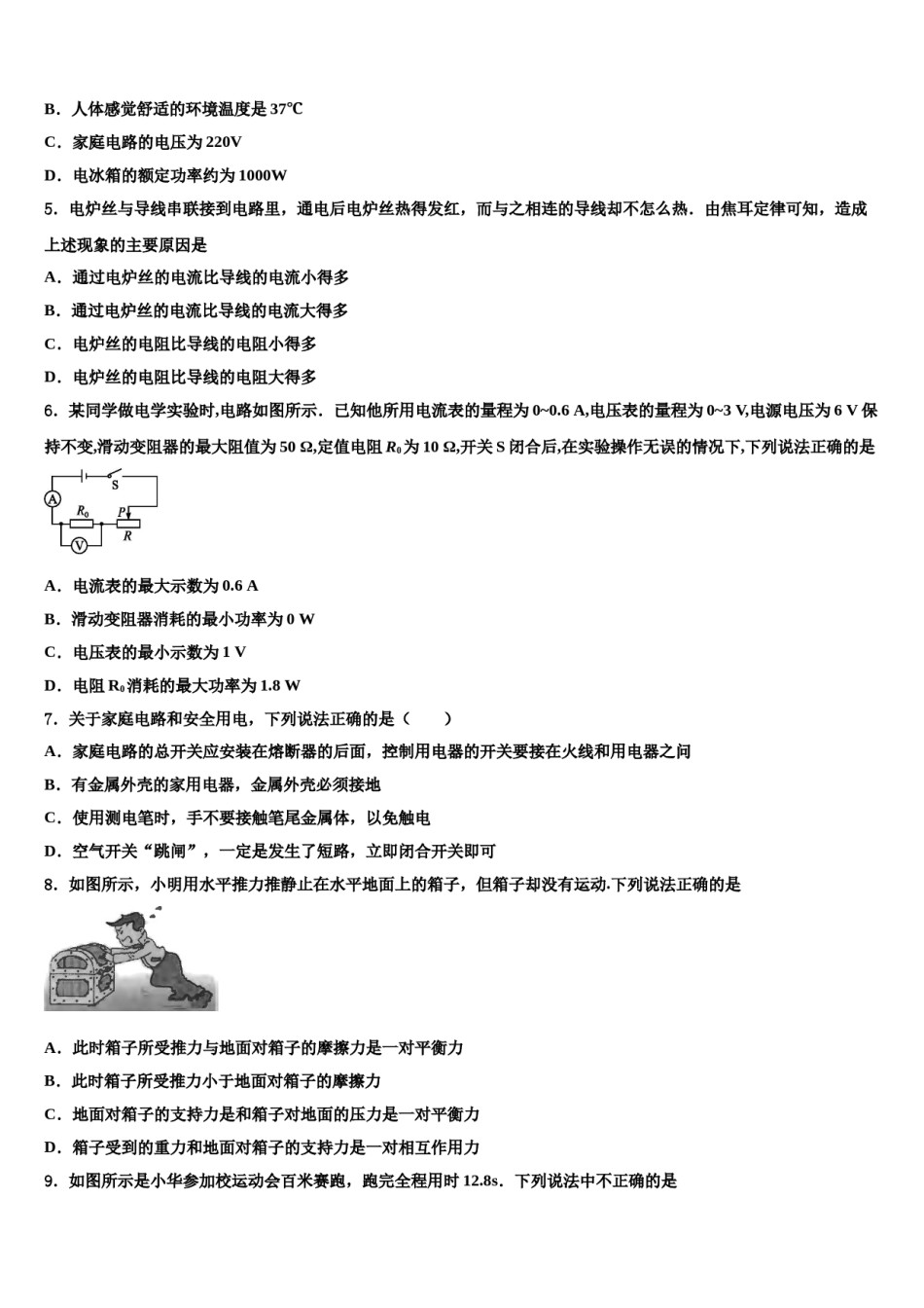 陕西省汉中学市南郑县市级名校2023-2024学年中考二模物理试题含解析.doc_第2页