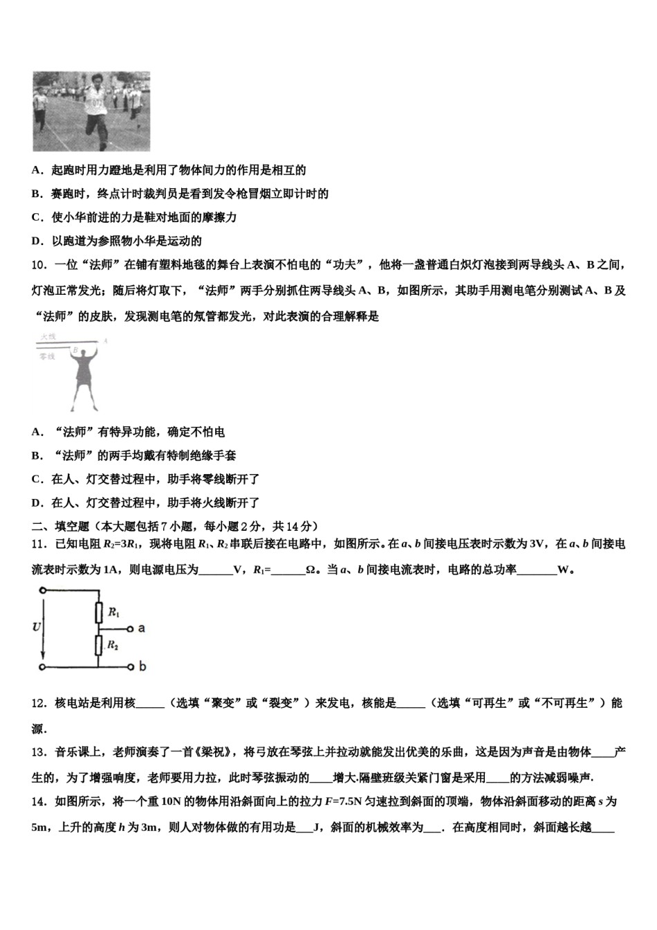 陕西省汉中学市南郑县市级名校2023-2024学年中考二模物理试题含解析.doc_第3页