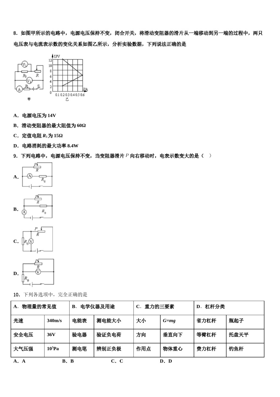 陕西省汉中学市南郑县市级名校2024年中考四模物理试题含解析.doc_第3页