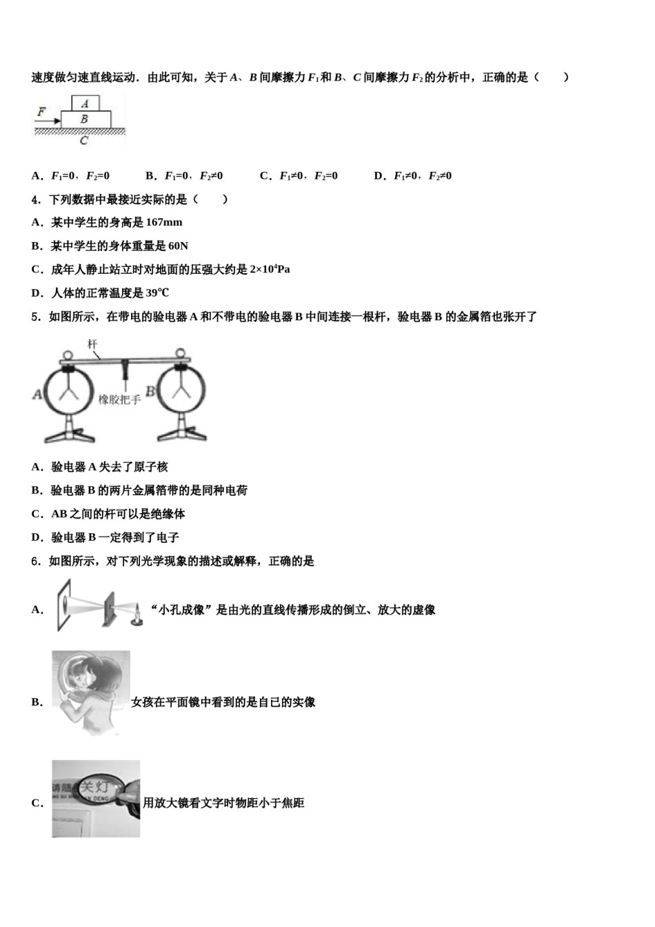 陕西省汉中学市镇巴县市级名校2024年中考试题猜想物理试卷含解析.doc_第2页