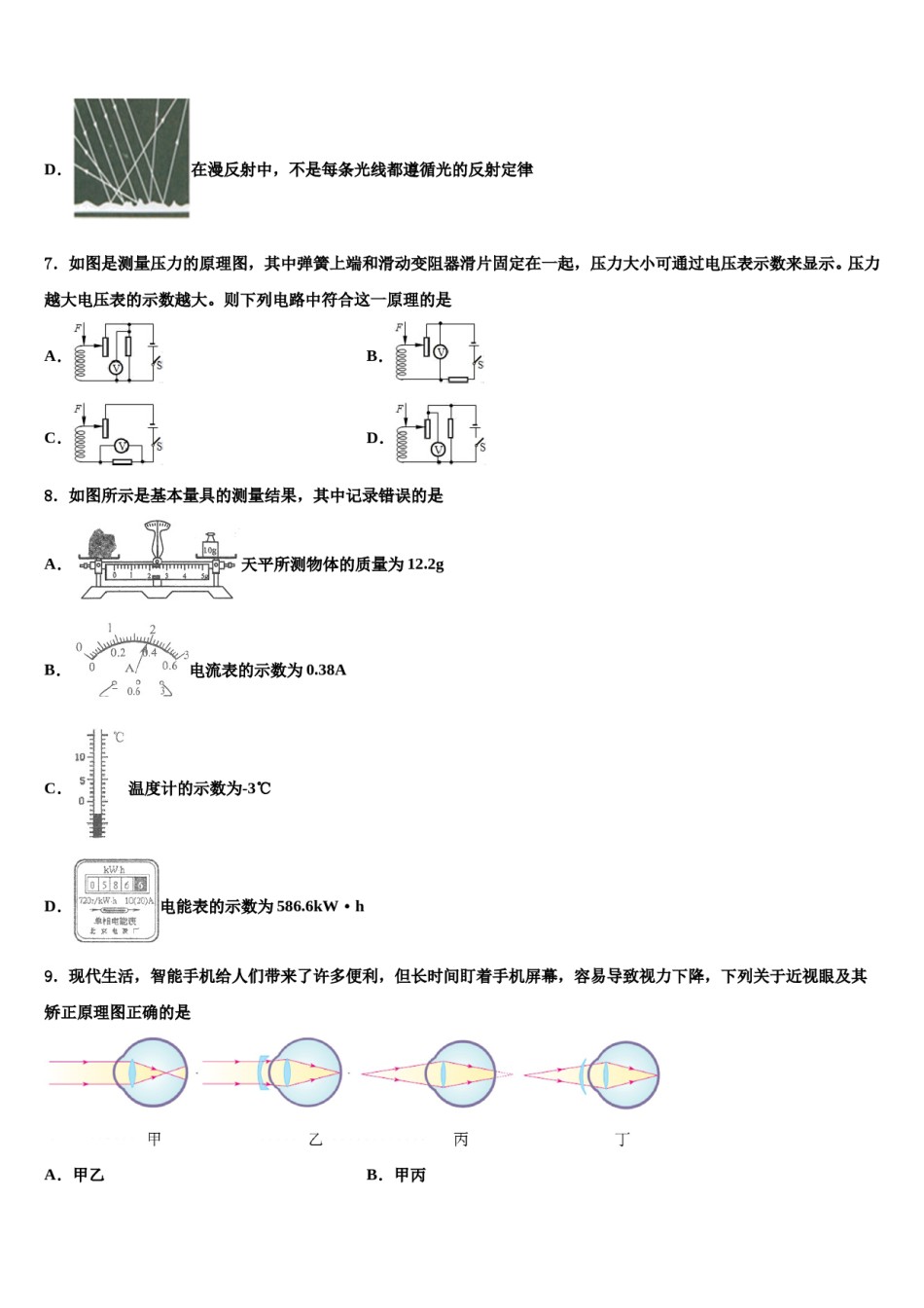 陕西省汉中学市镇巴县市级名校2024年中考试题猜想物理试卷含解析.doc_第3页