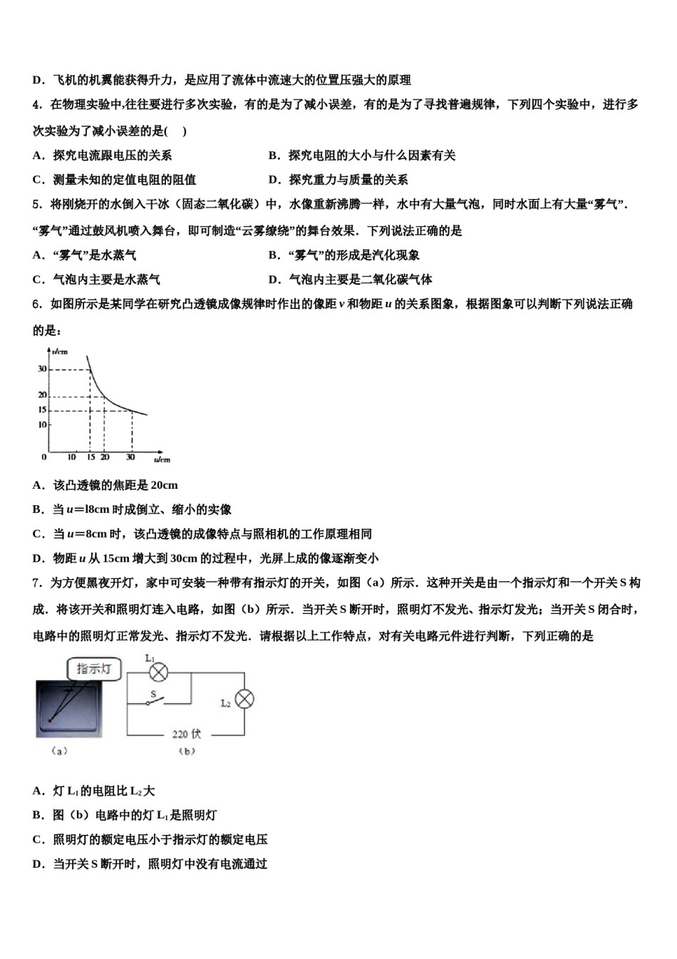 陕西省汉中市达标名校2023-2024学年中考冲刺卷物理试题含解析.doc_第2页
