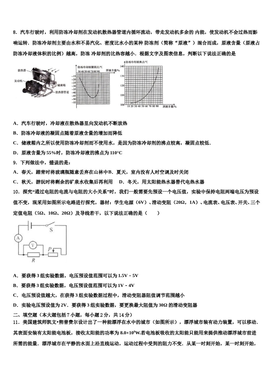陕西省汉中市达标名校2023-2024学年中考冲刺卷物理试题含解析.doc_第3页