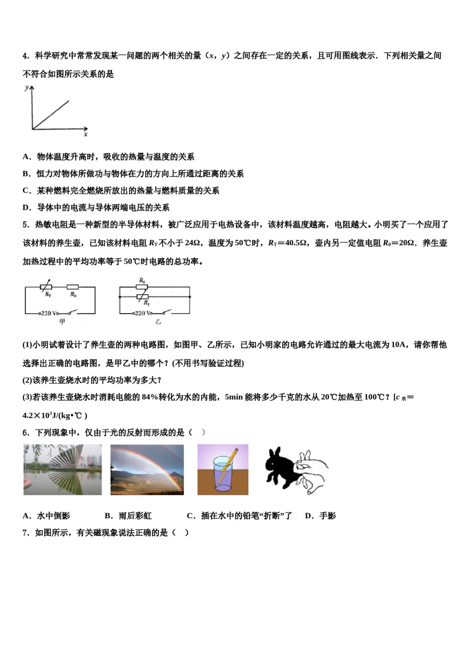 陕西省汉中市达标名校2024年中考二模物理试题含解析.doc_第2页