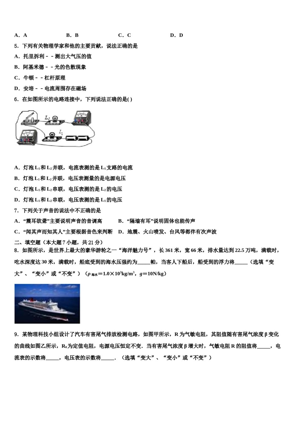 陕西省渭南市合阳县2024届中考一模物理试题含解析.doc_第2页