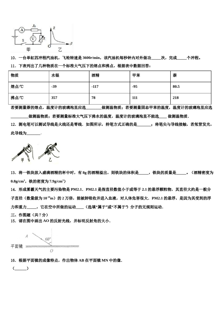 陕西省渭南市合阳县2024届中考一模物理试题含解析.doc_第3页