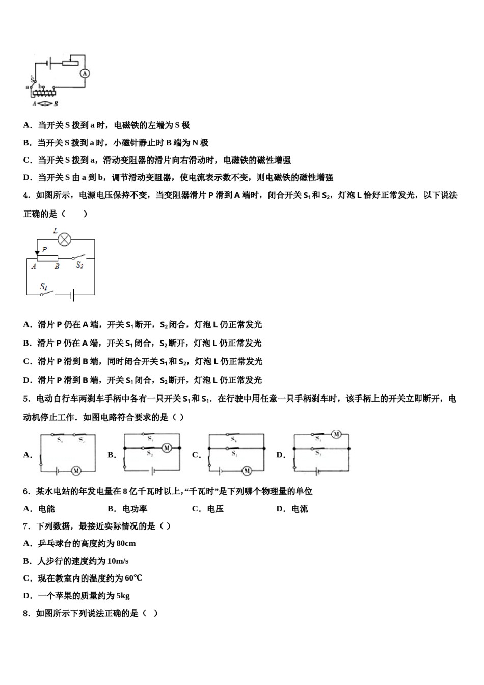陕西省渭南市合阳县市级名校2024年中考联考物理试题含解析.doc_第2页