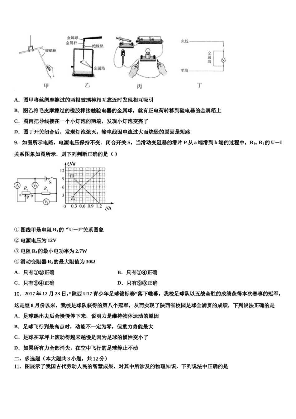 陕西省渭南市合阳县市级名校2024年中考联考物理试题含解析.doc_第3页