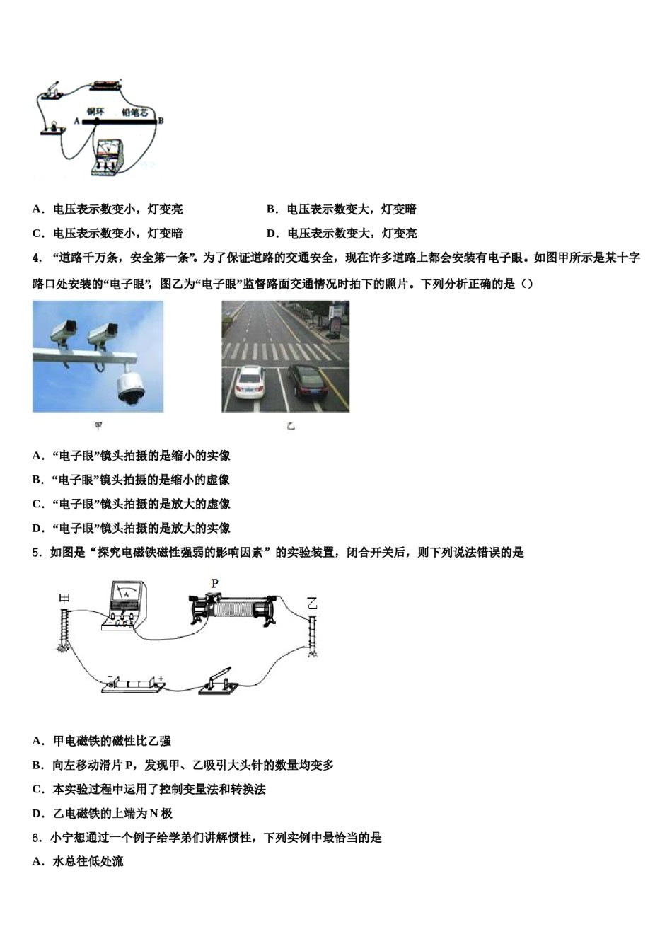 陕西省渭南市名校2023-2024学年中考物理全真模拟试卷含解析.doc_第2页