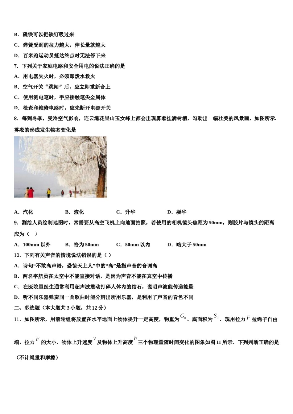陕西省渭南市名校2023-2024学年中考物理全真模拟试卷含解析.doc_第3页