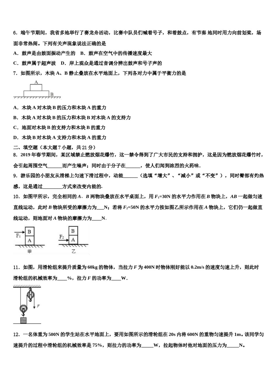 陕西省渭南市名校2024届中考物理四模试卷含解析.doc_第2页
